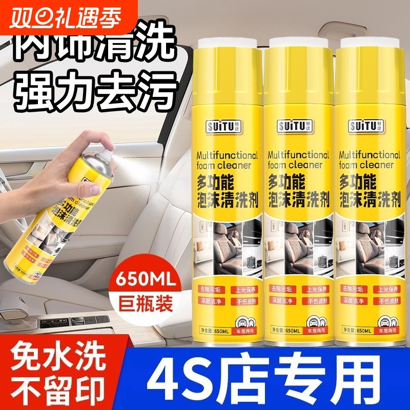 汽车内饰清洗剂强力多功能泡沫清洁剂车内顶棚免水洗去污翻新神器