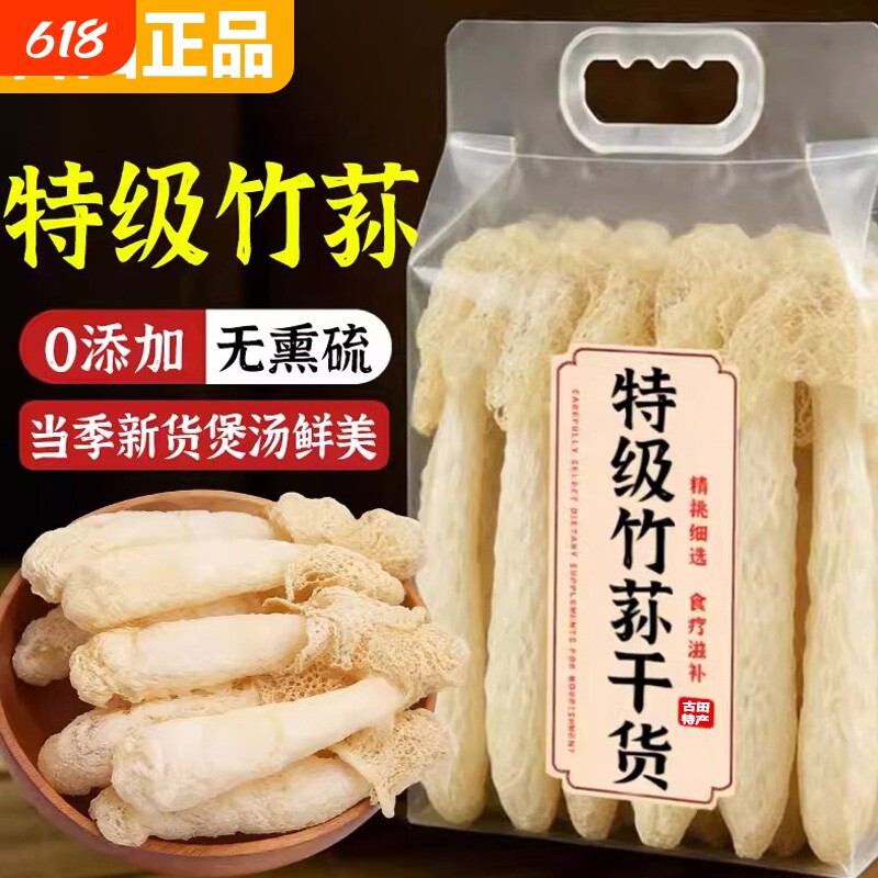 新货竹荪干货特级官方旗舰店古田正品野生食用菌菇汤美煲汤精选