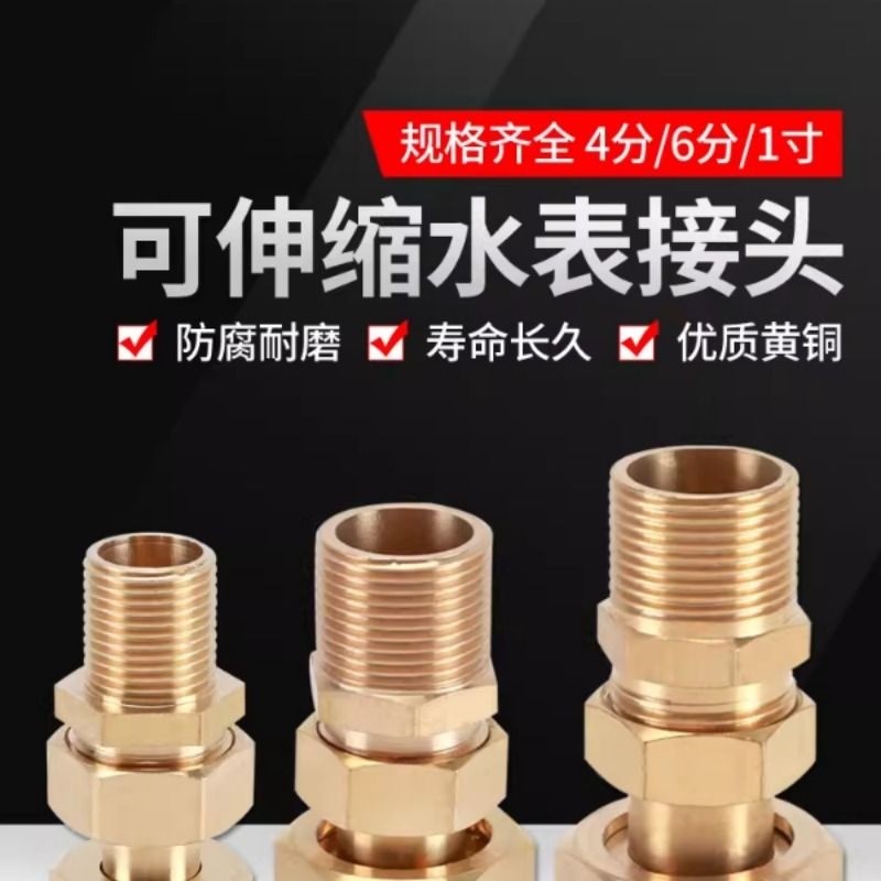 黄铜可伸缩自来水表接头4分6分1寸内外丝活接水泵增压泵配件螺纹,基础建材,接头,淘宝优惠券,粉丝福利购,淘宝优惠卷