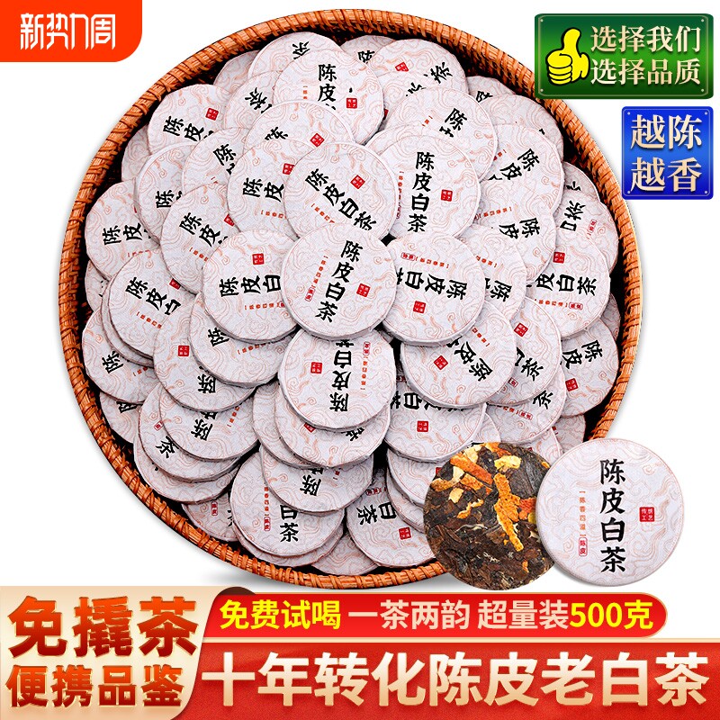 陈皮白茶十年以上古树冰岛老白茶寿眉贡眉新会小茶饼沱茶叶自己喝