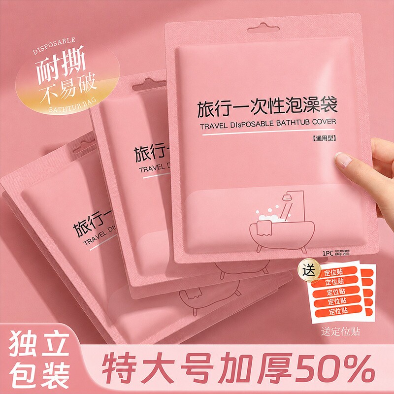 旅行一次性浴缸套酒店浴盆通用洗澡塑料膜一次性超加大加厚泡澡袋