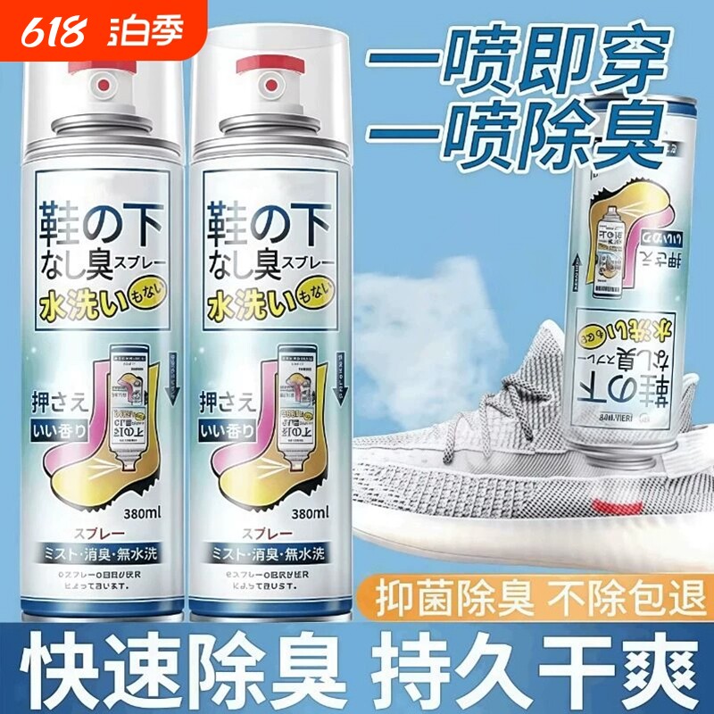 鞋袜除臭剂杀菌喷雾臭味球鞋防臭鞋柜杀菌去脚臭除异味神器持久