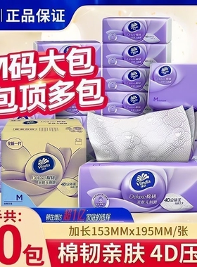 维达棉韧立体美抽纸M码100抽80包整箱家用实惠装中号餐巾面巾纸巾