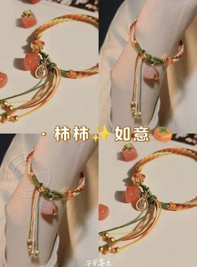 喜乐”柿柿“事事如意鱼尾编织手绳民族风精致显白锦鲤色手饰春夏