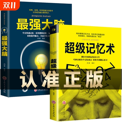 超级记忆术大全集正版