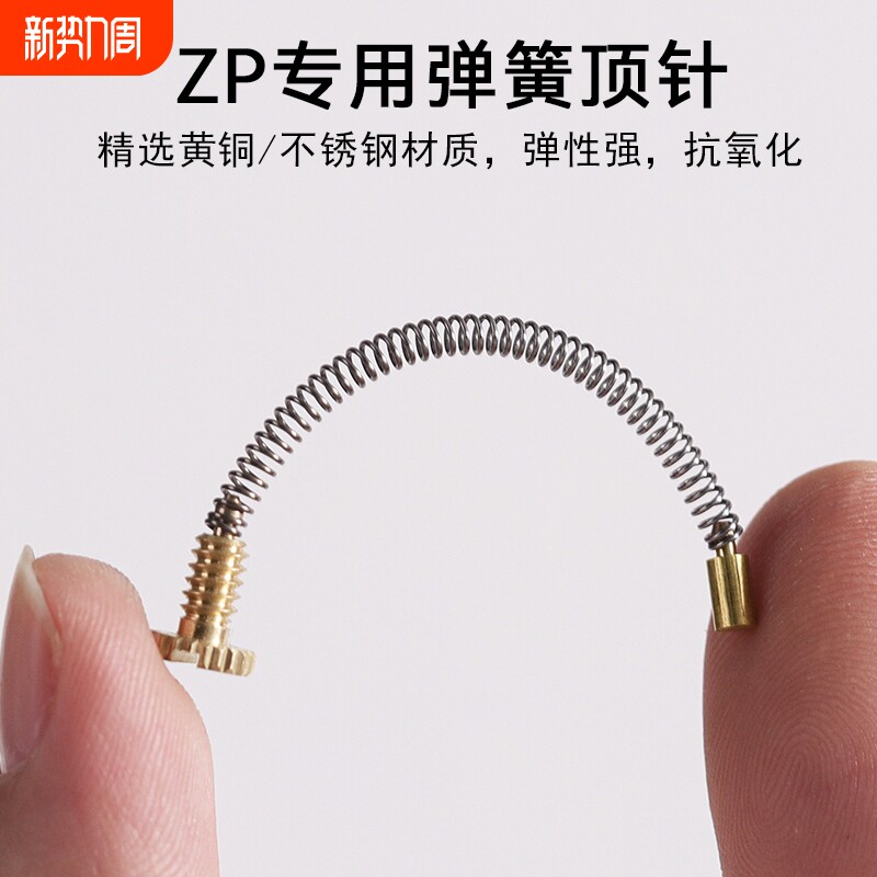 煤油打火机ZIPPO维修工具配件弹簧螺丝针弹簧顶耗材金属火石螺丝