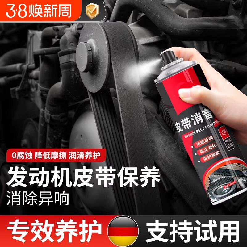 汽车发动机皮带消音润滑剂摩托车皮带异响消除保养喷剂保养油神器