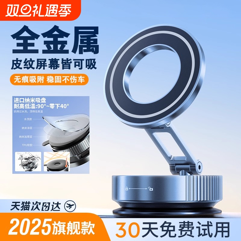 车载手机磁吸支架2025年新款汽车专用导航真空吸盘屏幕中控台支架