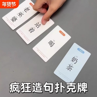 儿童疯狂造句卡片成句卡牌魔法汉字成语接龙扑克牌桌游玩具词语