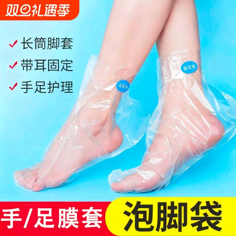 一次性脚膜套足膜套手膜泡脚袋试鞋套透明塑料袜套足套防干裂脚套