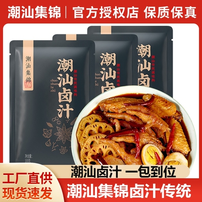 正宗潮汕集锦卤汁卤肉卤料包2袋