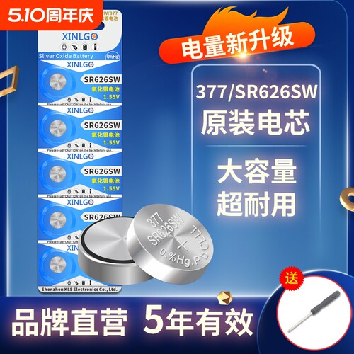 芯乐购纽扣电池SR626SW
