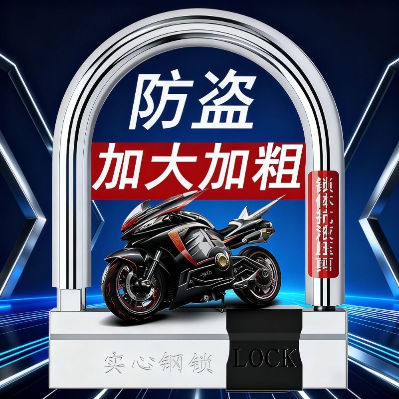 电动车电瓶车U型锁锁头防盗锁摩托车三轮车锁单车电车便携U形车锁