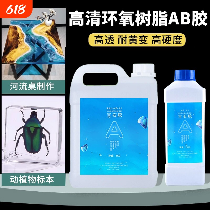 树脂胶环氧树脂ab胶高透明水晶滴胶大桶diy快干硬胶水手工标本河