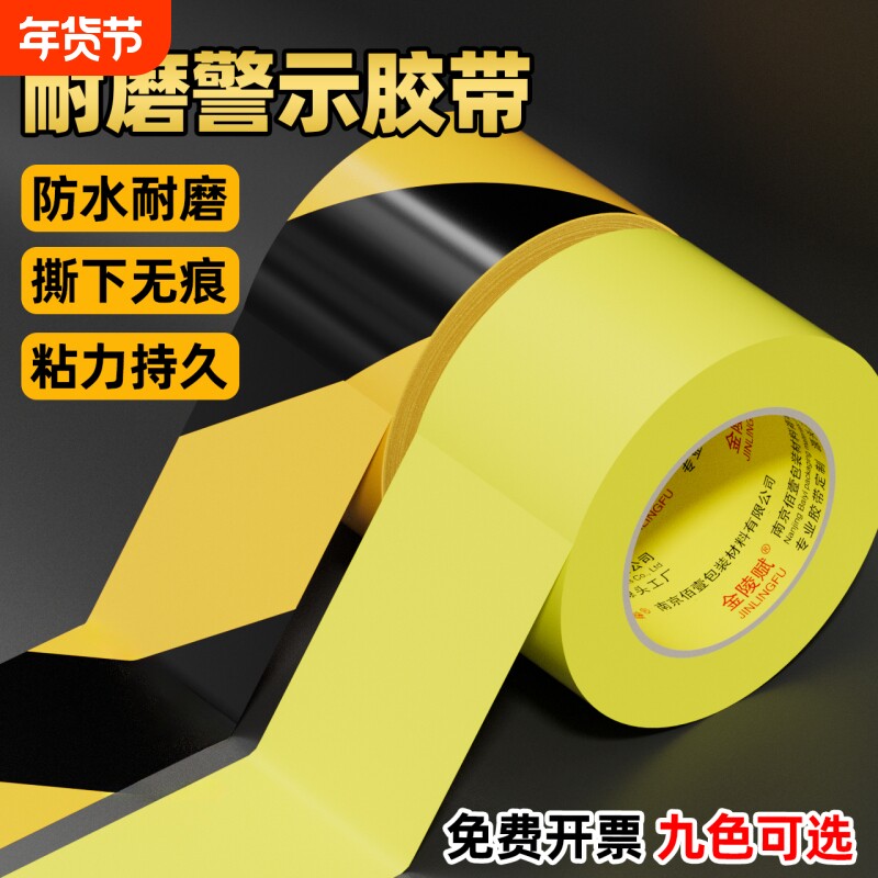 黄色PVC警示胶带安全斑马线黑黄警戒带彩色水电标识隔离车间划线加
