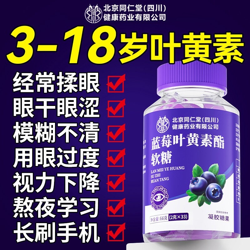蓝莓叶黄素酯软糖儿童专用保护视力青少年护眼国药正品官方旗舰店,保健食品/膳食营养补充食品,叶黄素/蓝莓/越橘提取物,淘宝优惠券,粉丝福利购,淘宝优惠卷