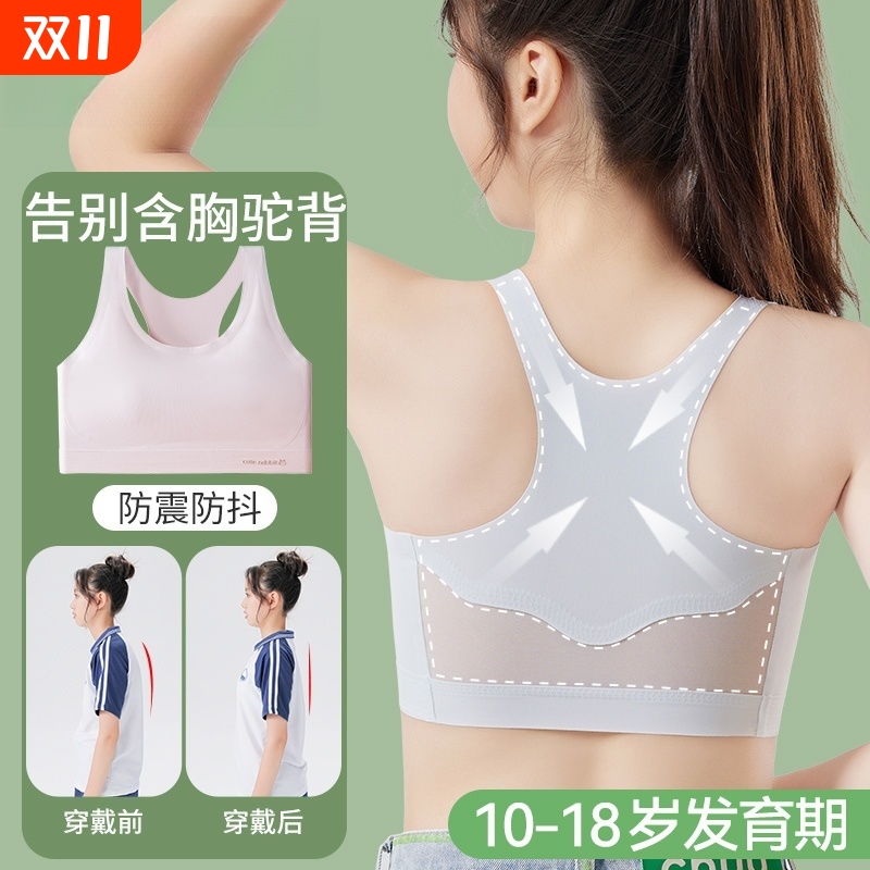 少女内衣文胸初高中生第二阶段青春期运动防震女童发育期背心固定