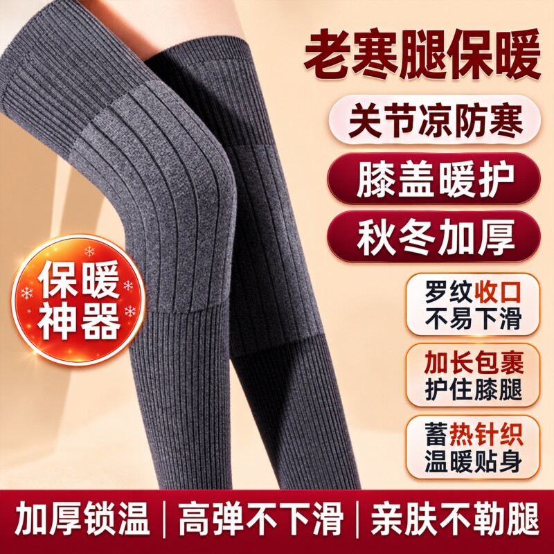 秋冬羊绒护膝盖加厚保暖老寒腿男女士关节防寒老人加长护腿套防滑
