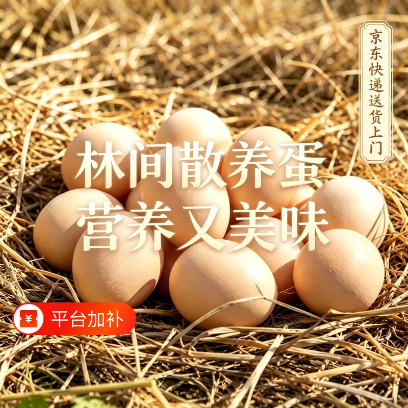 正宗土鸡蛋农家散养鲜蛋初生蛋谷物蛋现捡现发月子蛋京东快递包邮