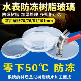六分水表防冻玻璃加厚镜片防爆玻璃片冬季 家用自来水智能水表盖