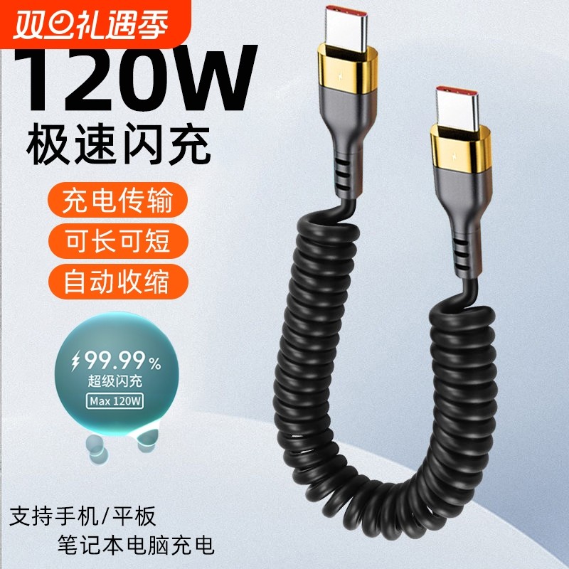 【3C认证】双头type-c快充数据线