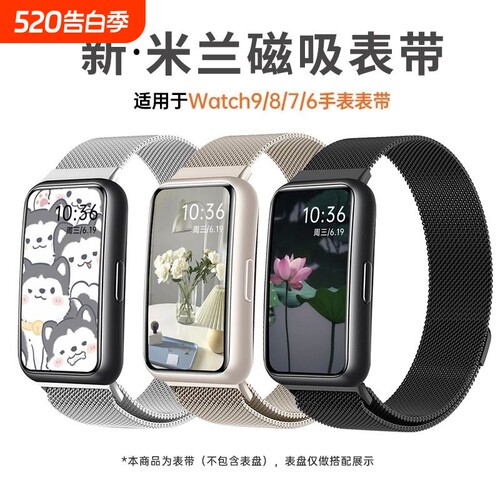 适用华为手环9表带10手表8荣耀7腕带6pro金属磁吸nfc米兰尼斯watch4六七八九代夏天替换带男运动band配件编织