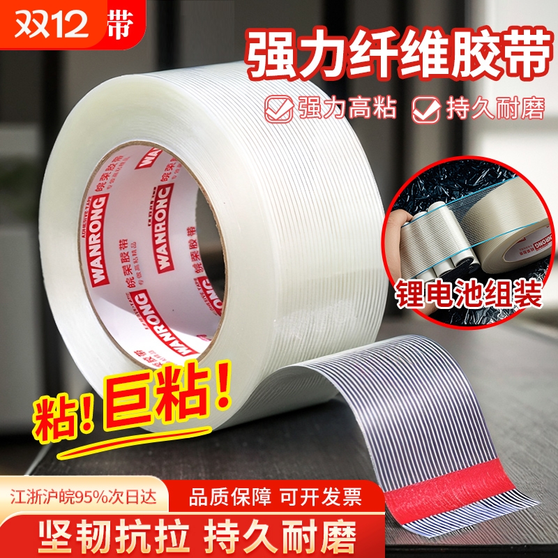 抗拉耐磨条纹网格玻璃纤维透明强粘加筋胶带电器冰箱锂电池包重物捆扎玩具飞机航模型超强力单面固定十字纹胶