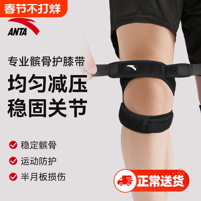 安踏髌骨带护膝男专业级跑步运动膝盖保护套半月板损伤登山跳绳女