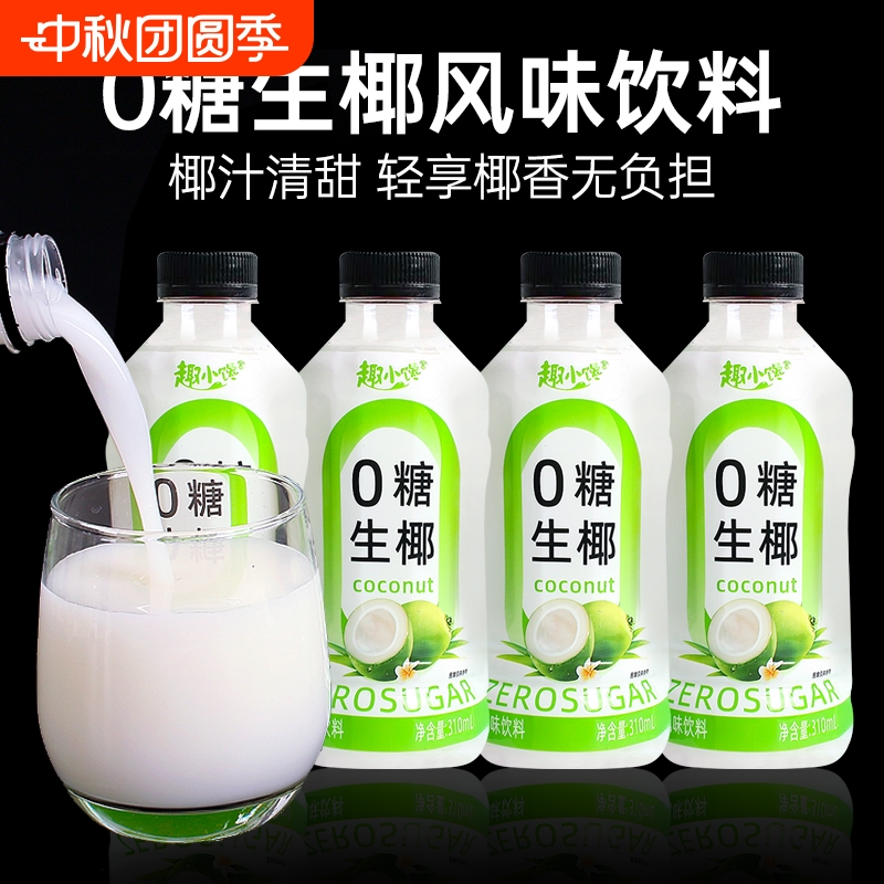 0糖0脂生椰饮料生榨椰子汁椰奶海南风味水果汁饮料整箱310ml*8瓶