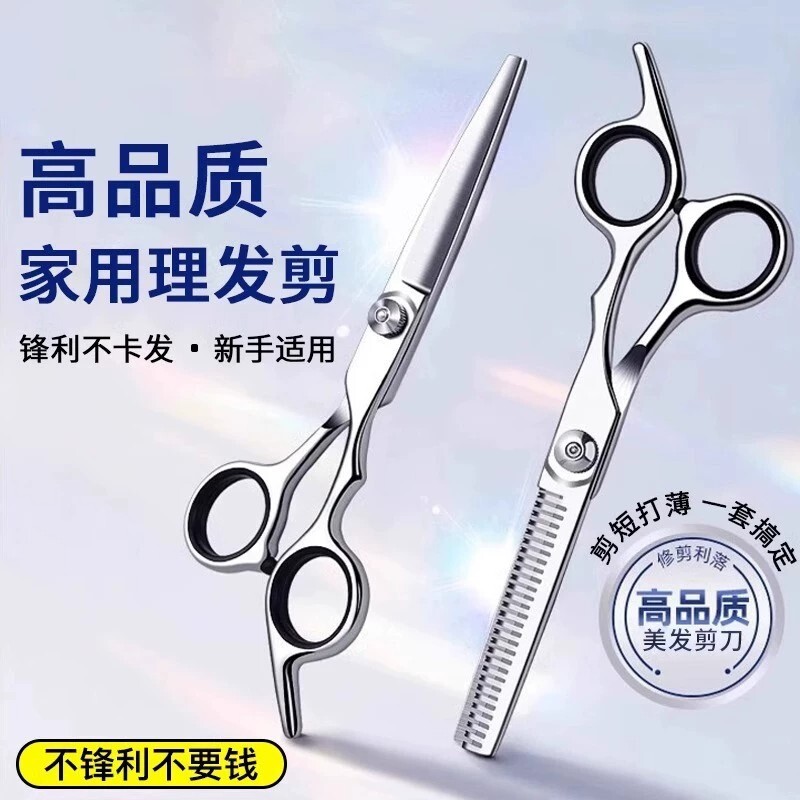 理发剪刀剪刘海神器剪头发牙剪专业打薄家用剪发剪刀套装女美发