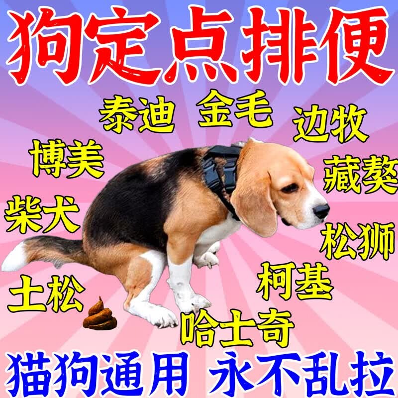 狗狗上厕所诱导剂狗大小便定点尿尿宠物排便训练定位拉屎引导神器