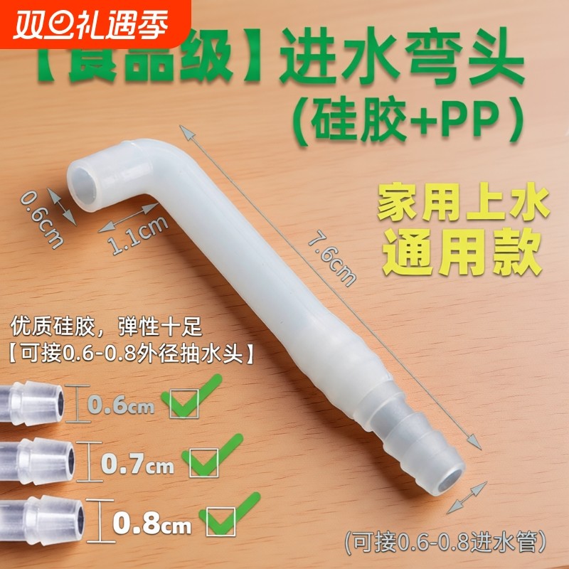 抽水器弯头转接头烧水壶茶盘硅胶管憋水茶具配件食品级直角连接