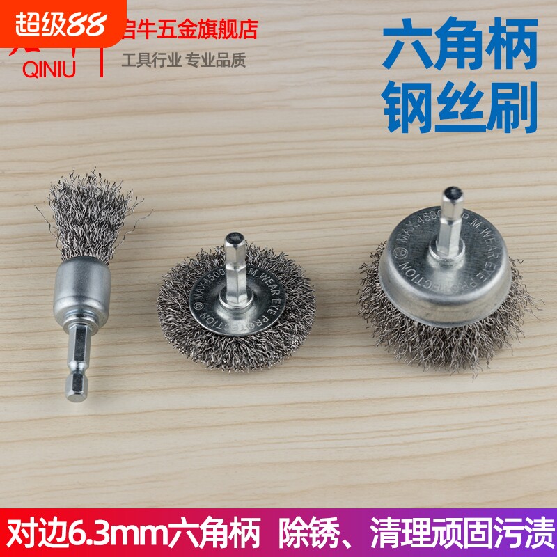 6.3mm六角柄钢丝刷除锈打磨工具图片