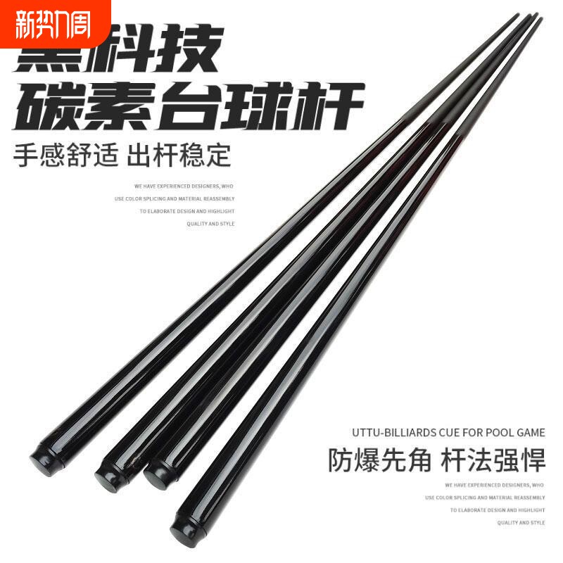 黑科技台球杆小头碳纤维专用公杆中大头波茨开球冲杆一体通杆中式