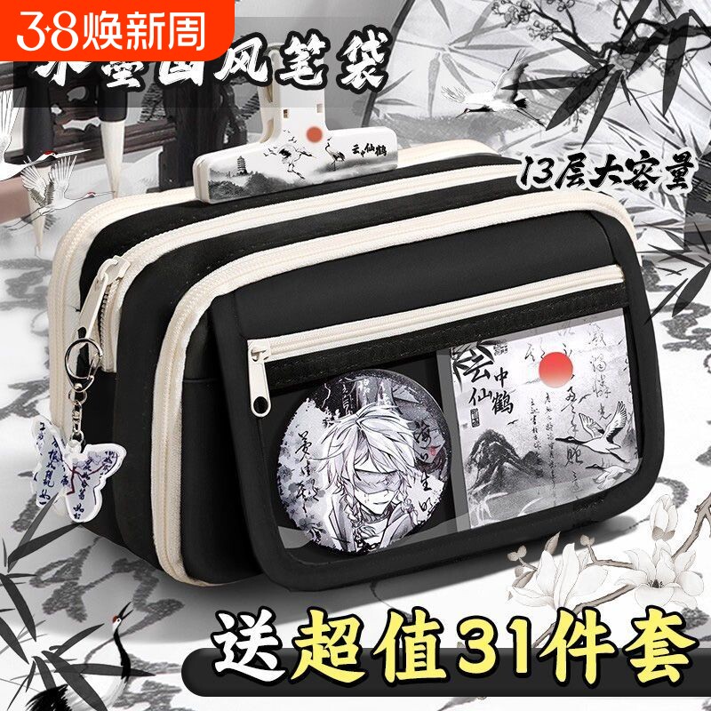13层大容量水墨国风古风笔袋男生2025新款超火高颜值ins风男孩款文具盒小学生用铅笔盒透明女生文具袋收纳