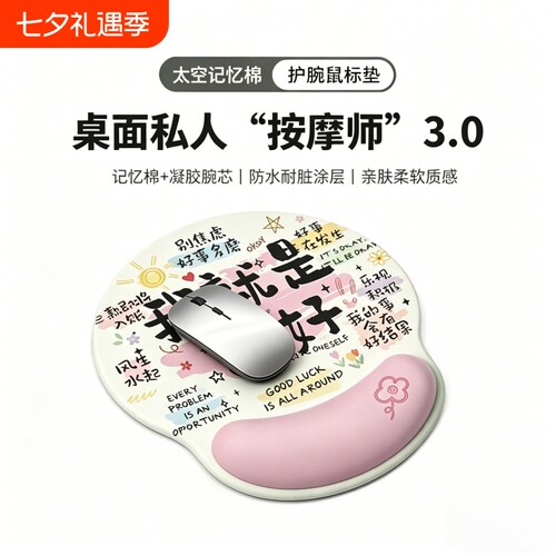 治愈护腕鼠标垫家用橡胶笔记本电脑办公鼠标手键盘手托护腕垫