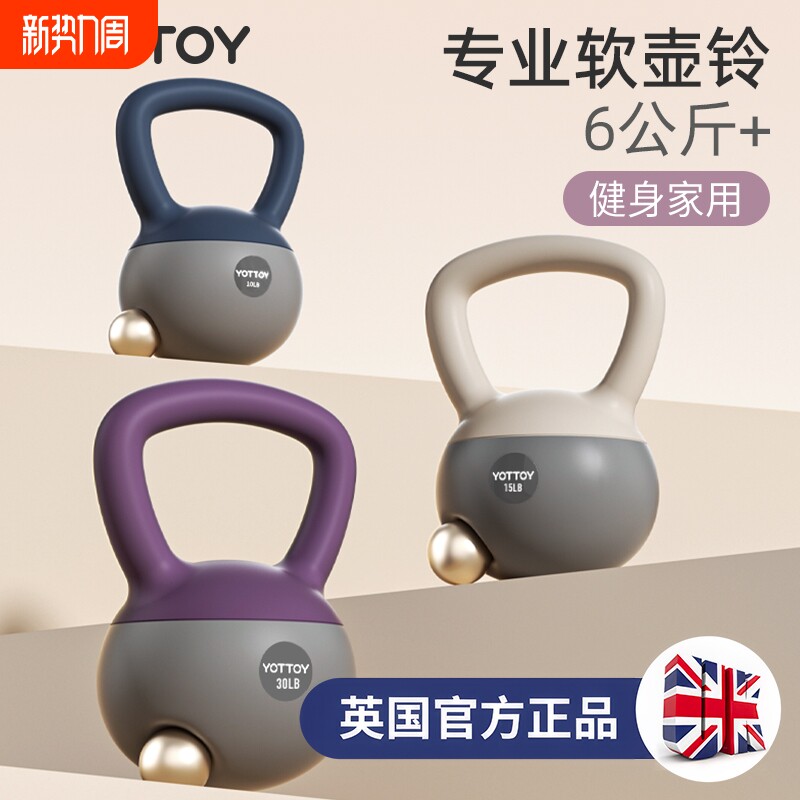 YOTTOY软壶铃提壶哑铃健身家用女士塑形专业软底软体减肥瘦肚子