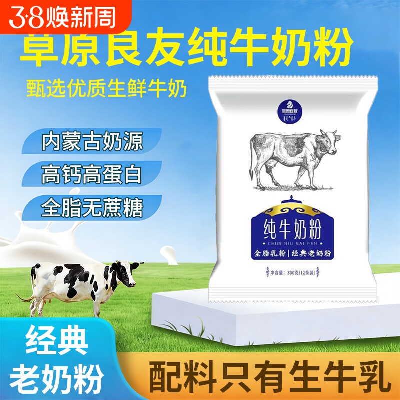 内蒙古纯牛奶粉中老年成人高钙学生儿童孕妇全脂小包袋装纯奶粉