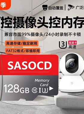 SASOCD监控摄像头内存卡128G监控FAT32格式C10高速卡存储卡