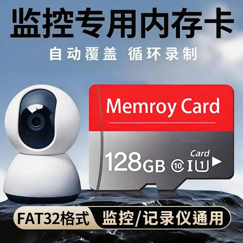 摄像头sd通用存储卡64g家用监控专用内存卡128g高速tf卡储存32g