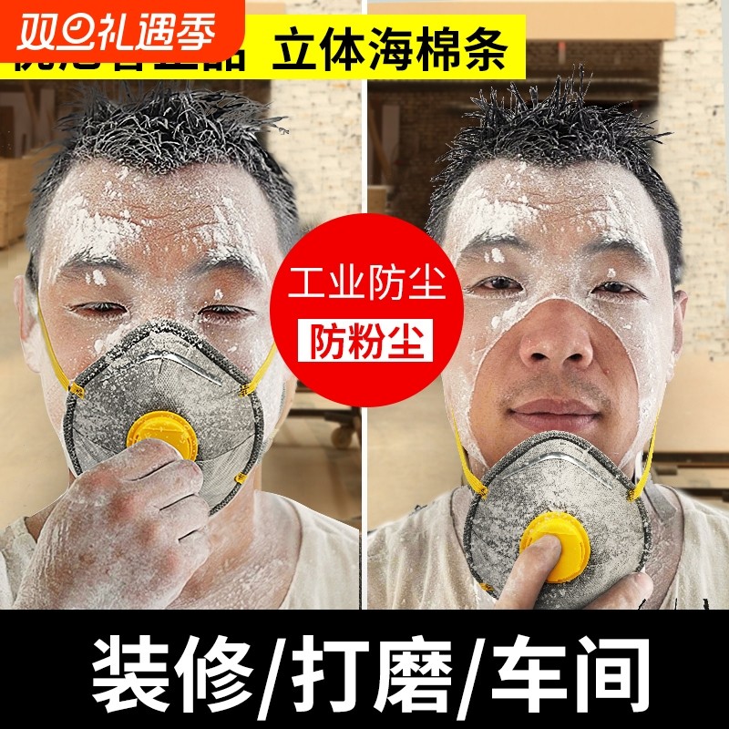 kn95防尘口罩防工业粉尘高效活性炭带呼吸阀煤矿井下装修打磨工地