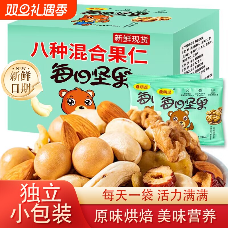 每日坚果零食90包独立小包装孕妇儿童干果坚果混合大礼包原味腰果