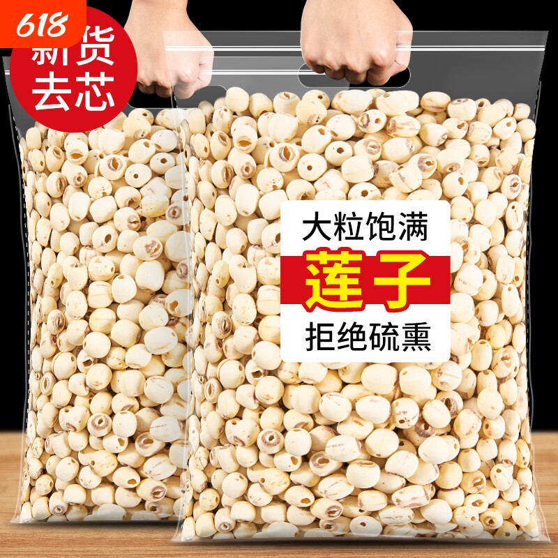 湖南湘潭磨皮莲子批发白莲去芯无芯非特级湘莲白莲子干货新鲜百合