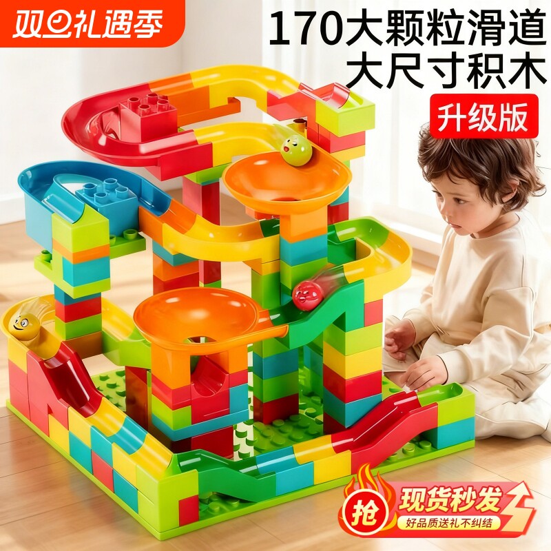 儿童积木玩具拼装益智男女孩3到6岁大颗粒滑道启蒙智力开发小颗粒