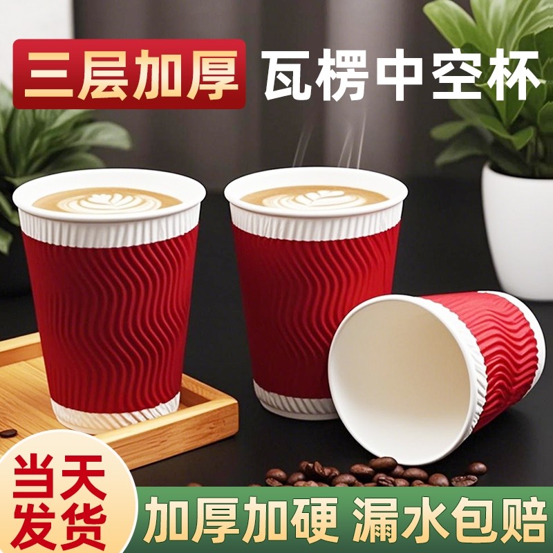 瓦楞咖啡杯一次性杯子纸杯加厚加硬水杯家用热饮大号红色防烫隔热,餐饮具,纸杯,淘宝优惠券,粉丝福利购,淘宝优惠卷