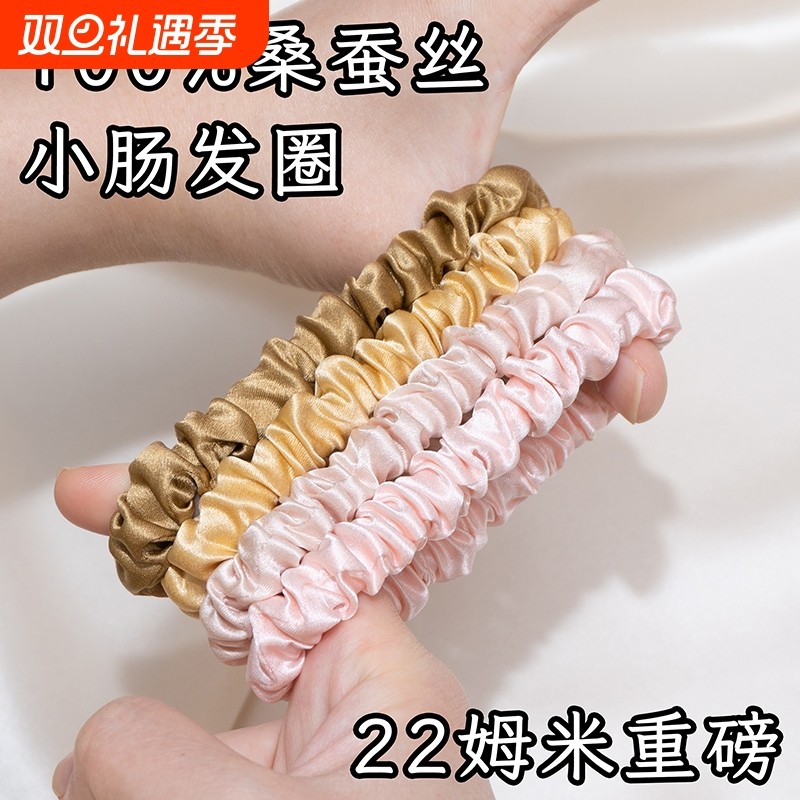 御蚕世家 小号1.2cm重磅真丝发圈100%桑蚕真丝小肠丝绸小发