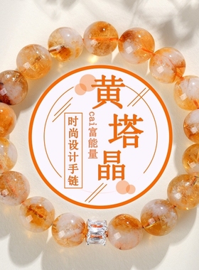 暴富黄塔晶水晶手链招财礼物