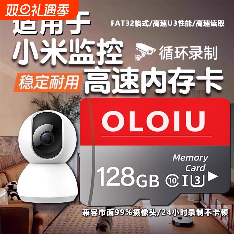 适用小米监控摄像头128G储存卡64g云台内存卡TF卡SD卡256G存储卡