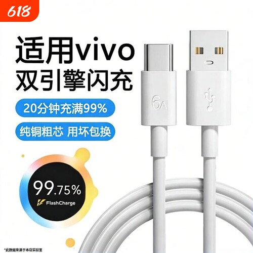 超级快充数据线typec适用vivo双引擎80手机tpyec充电器线usb6a安卓原装闪充x200sx300pro专用s50/30y500系列