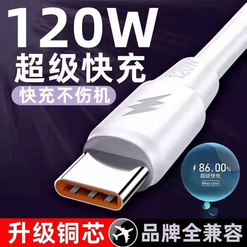 120W超级快充数据线神龙线TypeC适用华为荣耀vivo车载6A快充线加粗老款阶梯口单头手机充电线闪